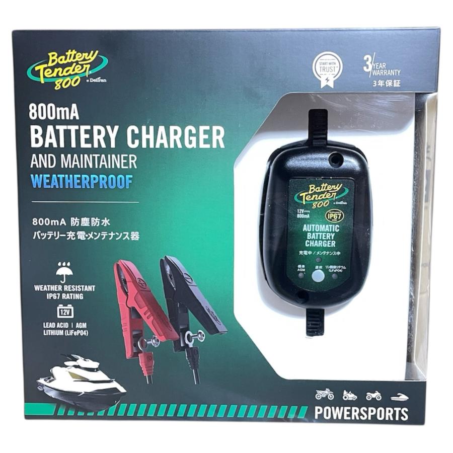 バッテリーテンダー800（リチウムバッテリー対応） ハーレー対応 防水型 Deltran Battery Tender フロート充電機能でフル充電を維持【12V用】