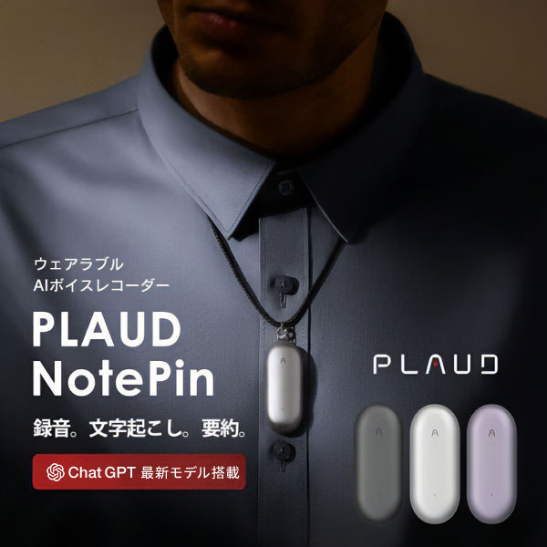 【正規販売代理店】小型AIボイスレコーダー PLAUD NotePin ウェアラブル ChatGPT連携 ボイスレコーー 1年間メーカー保証 身に着けられる ボイスメモ 録音 文字起こし 要約 公式販売店 正規代理店