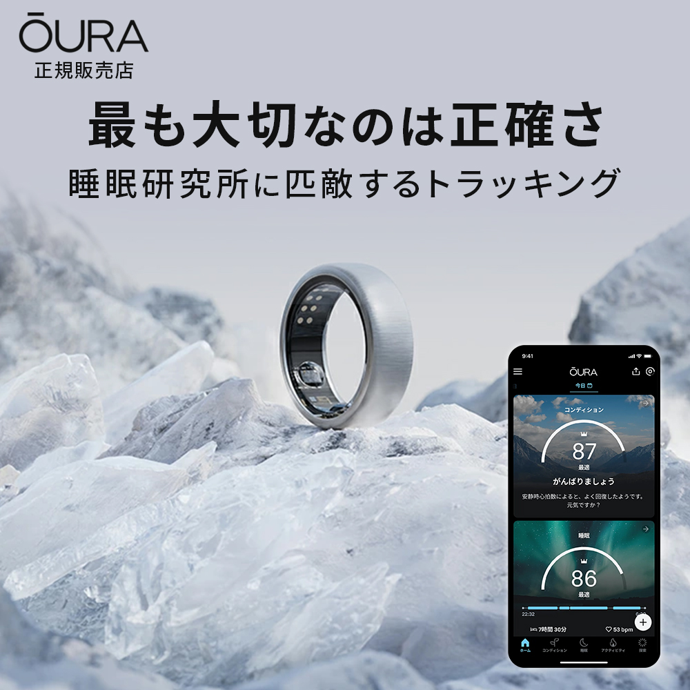 【正規品】Oura Ring オーラリング 新型 第3世代 ホライゾン スマートリング ソフトバンク 日本公式 ブラッシュドチタン 6号～13号 Gen3 Horizon 高精度 睡眠分析 豊富な計測項目 ヘルス 健康管理 ヘルスケア 睡眠 測定 ヘルストラッカー 指輪 健康 スマート リング画像