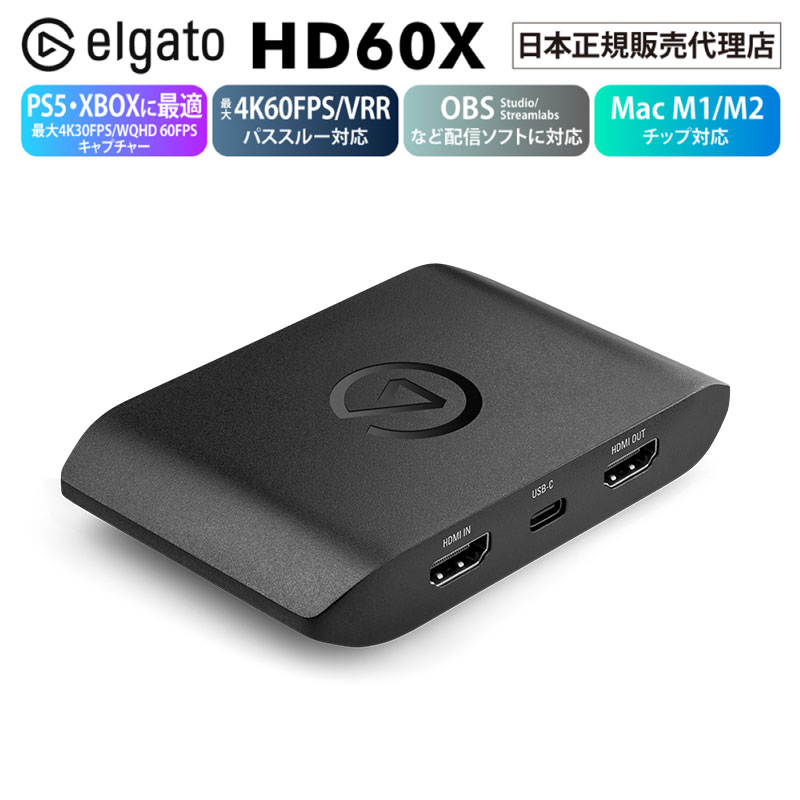 楽天市場】Elgato GAME CAPTURE 4K X ゲームキャプチャー
