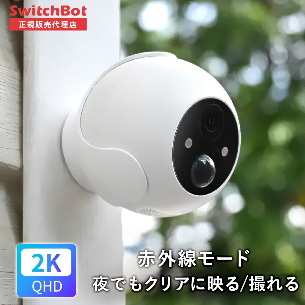 楽天市場】【お買い物マラソン値下げ中】SwitchBot 見守りカメラ