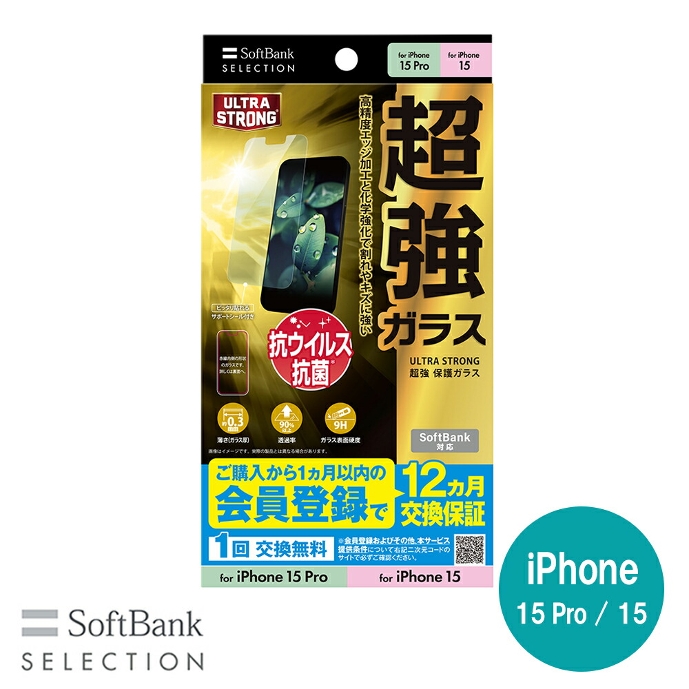 【楽天市場】SoftBank SELECTION ULTRA STRONG 超強 保護