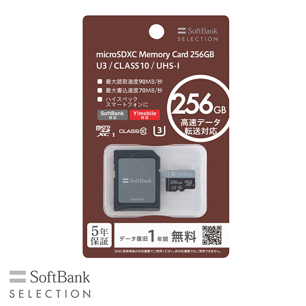 本体 ソフト、メモリカード付き！ SoftBank SELECTION microSDHC メモリーカード 32GB U3 / CLASS