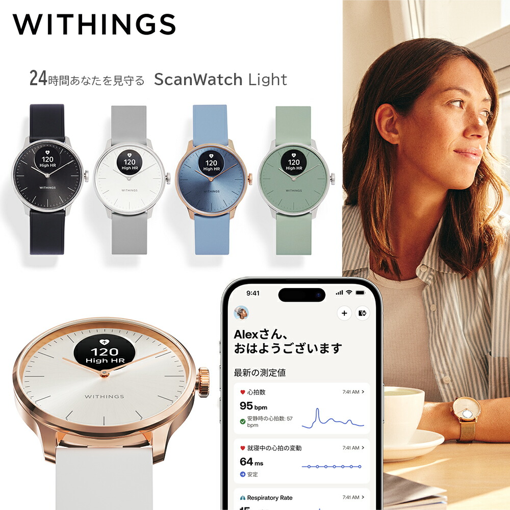 楽天市場】【楽天限定レビュー特典付】 Withings ミラネーゼ