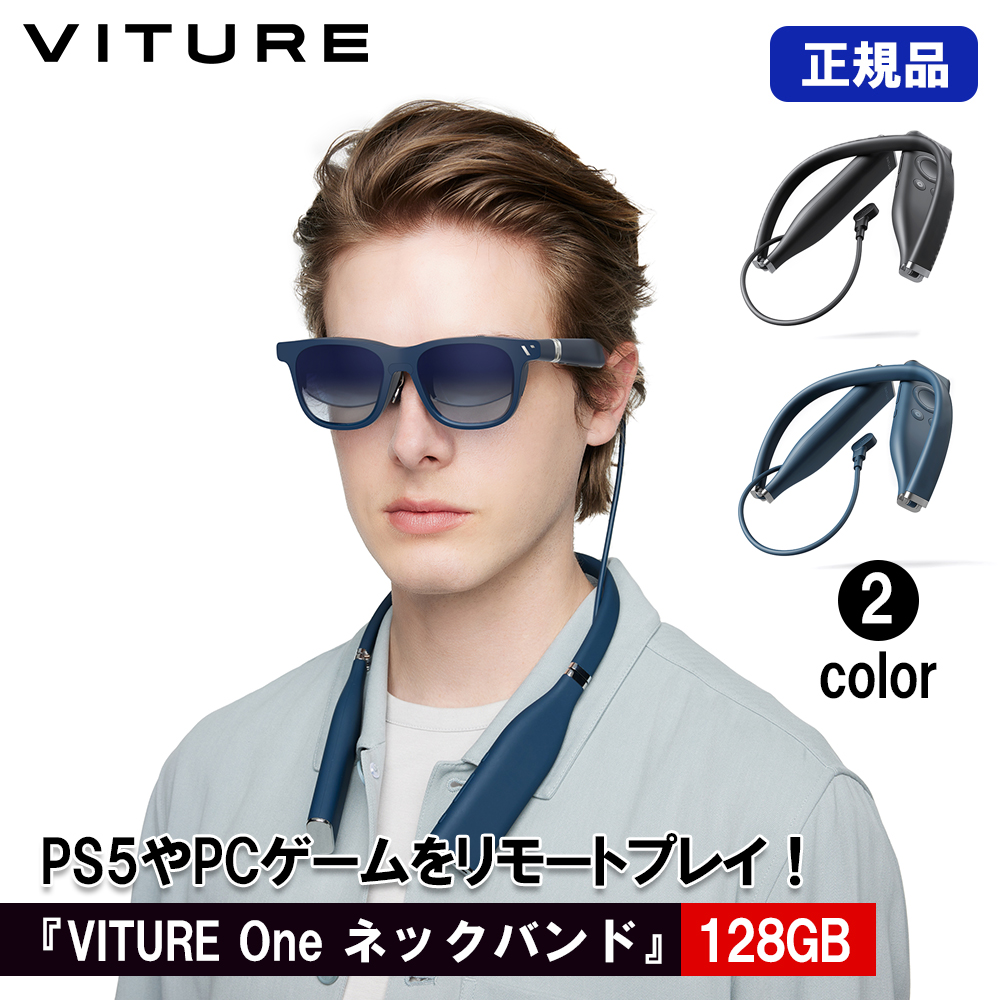 楽天市場】VITURE One XR グラス ヴィチュアー・ワン ゲーム 映画 