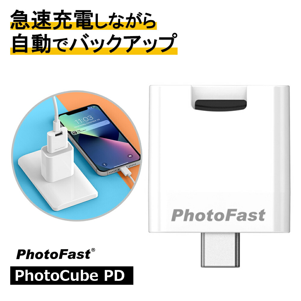 メモリー内臓アダプタ　PhotoCube C SE 256GB u03165_01.jpg