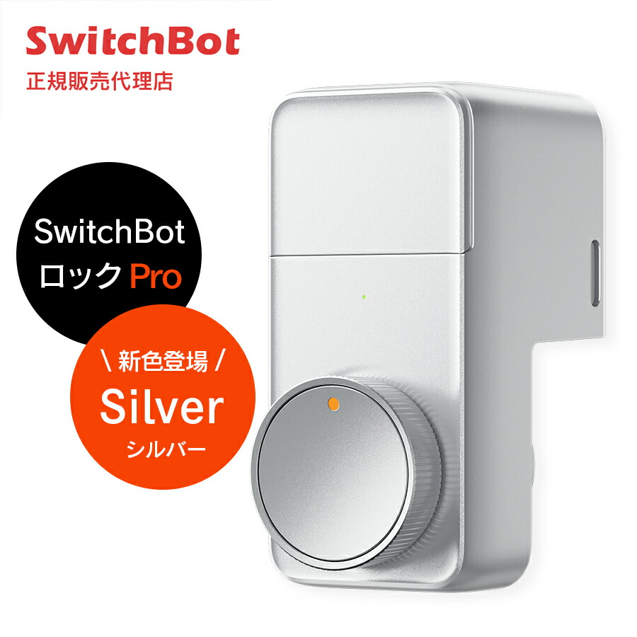 SwitchBot ロックPro スマートロック 0810150542424_a0.jpg