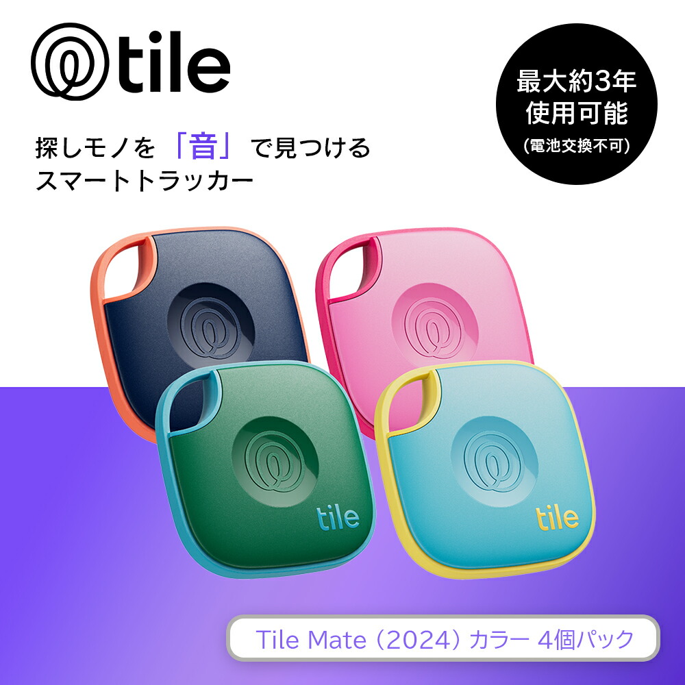 【新品】Tile mate 2022 2個パック　×2セット 忘れ物対策 2個セット】Tile Mate(タイルメイト) 2022 探し物/スマホが