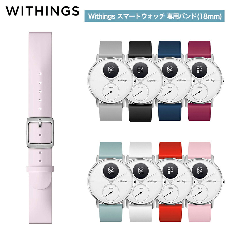 Withings ミラネーゼリストバンド ローズゴールド 18 mm