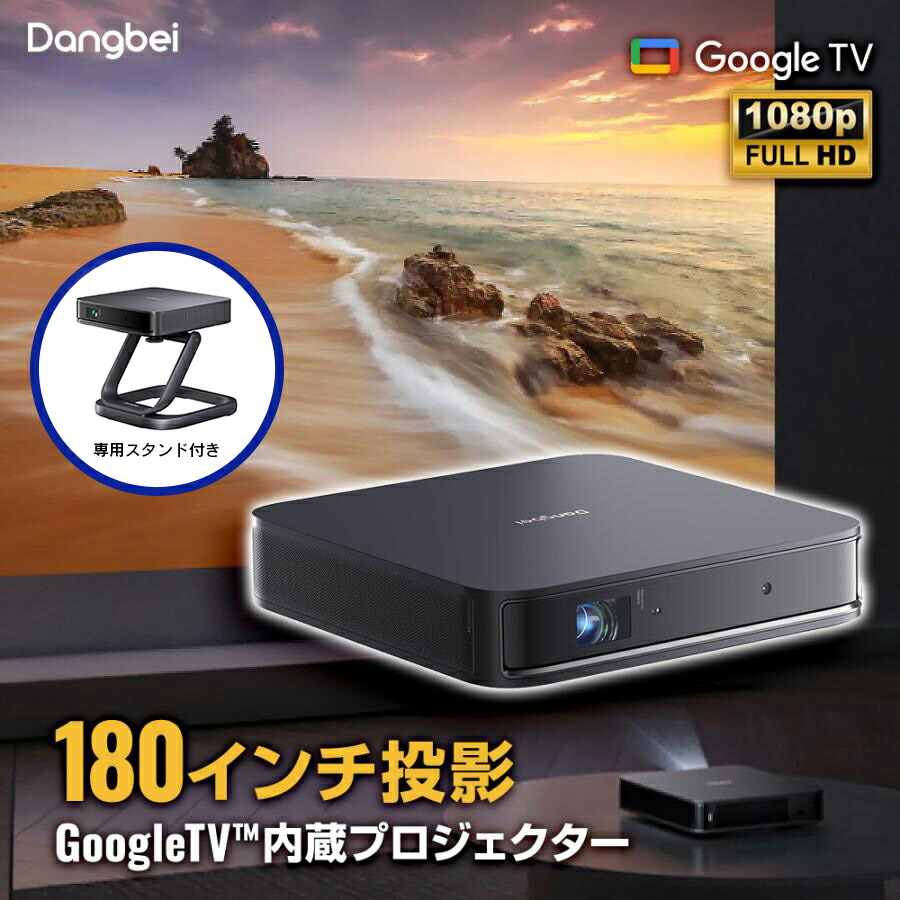 楽天市場】Dangbei Neo Projector ダンペイ ネオ オールインワン
