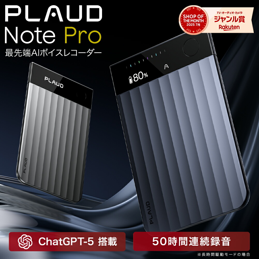 楽天市場】【新品未開封】PLAUD NOTE ChatGPT連携 AIボイス