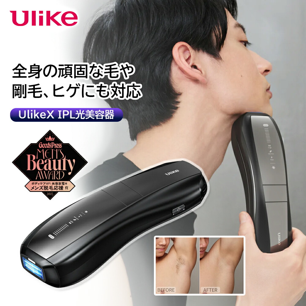楽天市場】Ulike Ulike X IPL光美容器 UI20S BK : マツヤデンキ楽天市場店