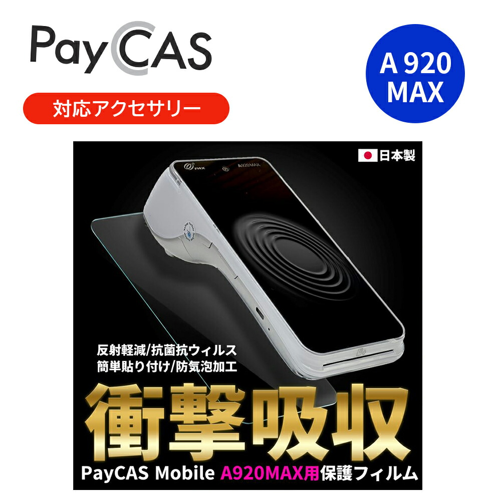楽天市場】PayCAS Mobile 感熱ロール紙 PayCAS全端末対応 高保存