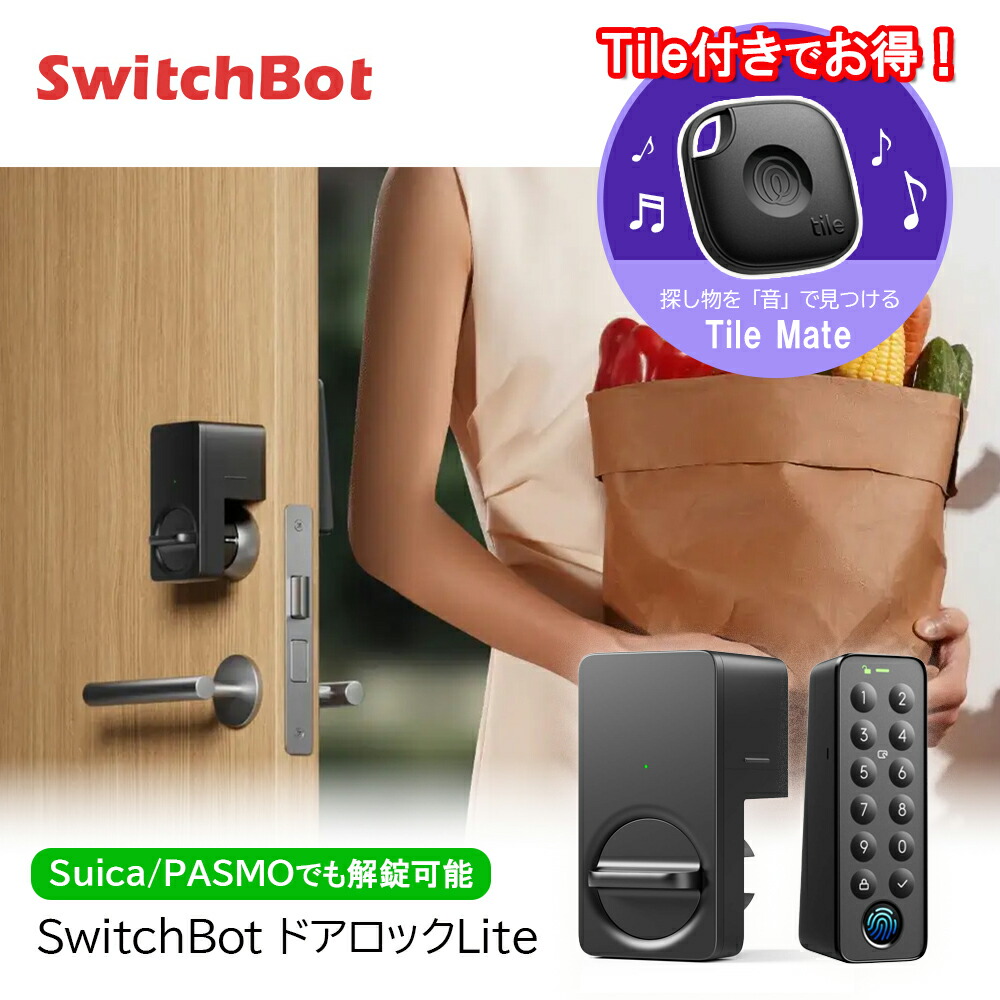 SwitchBot ドアロック + カードキーセット ブラック スマート