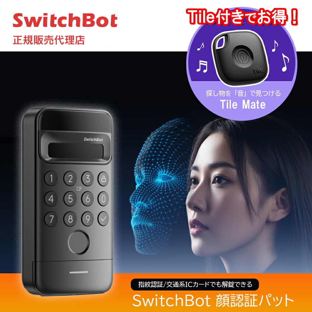 楽天市場】【超☆お得】 SwitchBot ロック Ultra 2個 + 顔認証