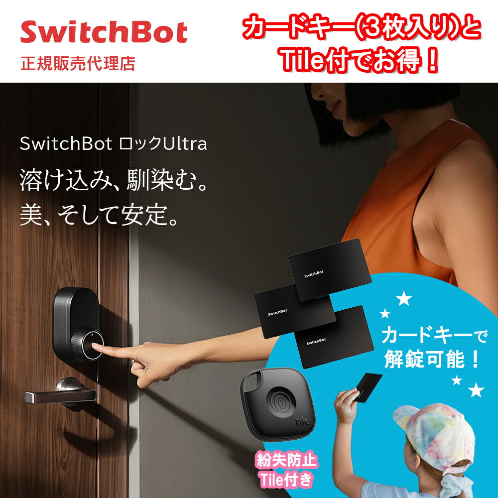 楽天市場】【20％！お得セット】 SwitchBot スイッチボット スマート