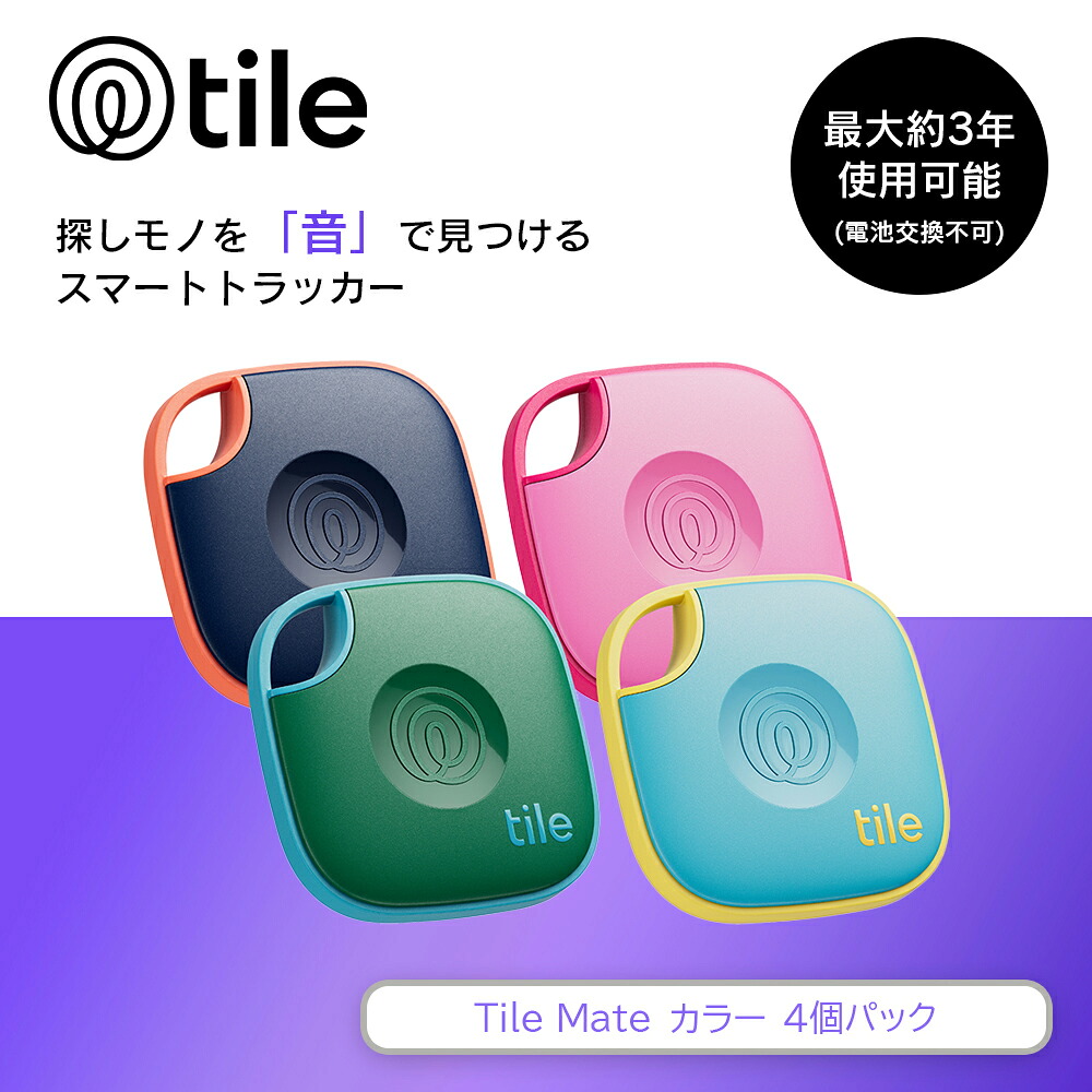 Life360 Tile Mate カラー 4個パック/電池交換不可(最大約3年) IP68 Bluetoothトラッカー 探し物 RE-60034-AP スマートタグ 紛失防止タグ