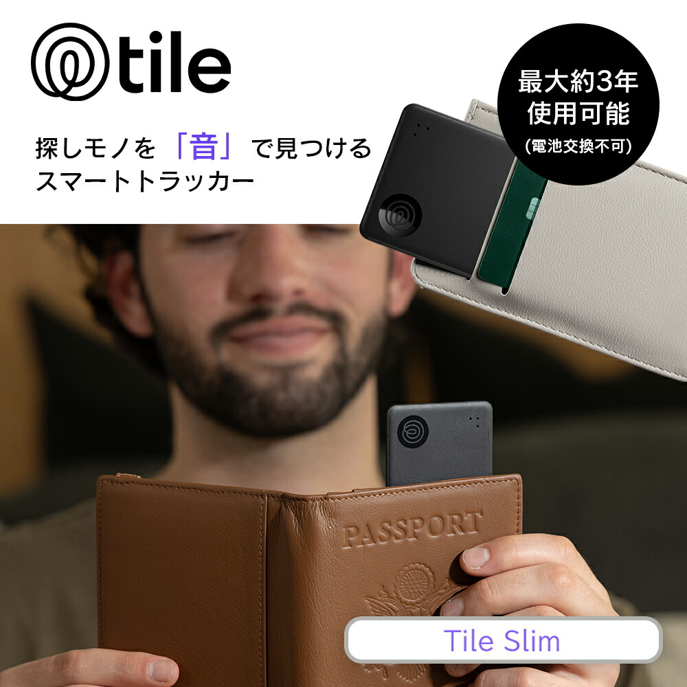 カード型の紛失防止タグ Tile Slim