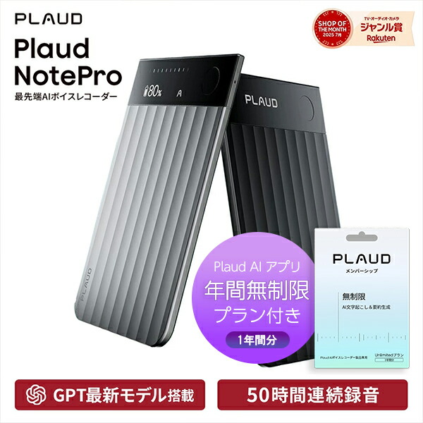【セット品】PLAUD NotePro 本体 ＋ アプリ無制限プラン（1年間分） セット プラウドノートプロ AIボイスレコーダー 要約 録音 文字起こし