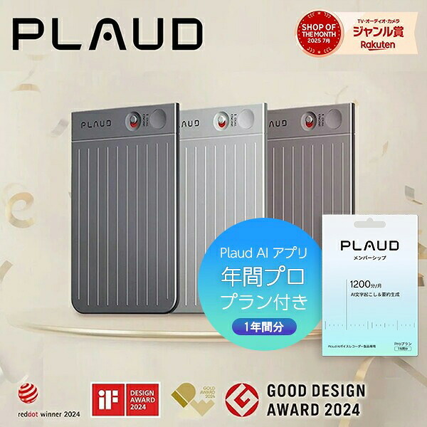 【セット品】PLAUD Note 本体 ＋ アプリ年間プラン（1年間分）セット AIボイスレコーダー 要約 録音 文字起こし｜トレテク！SoftBank SELECTION