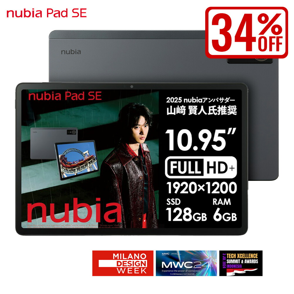 楽天市場】【山崎賢人氏 推奨】【2025年 NUBIA PAD SE 11インチ