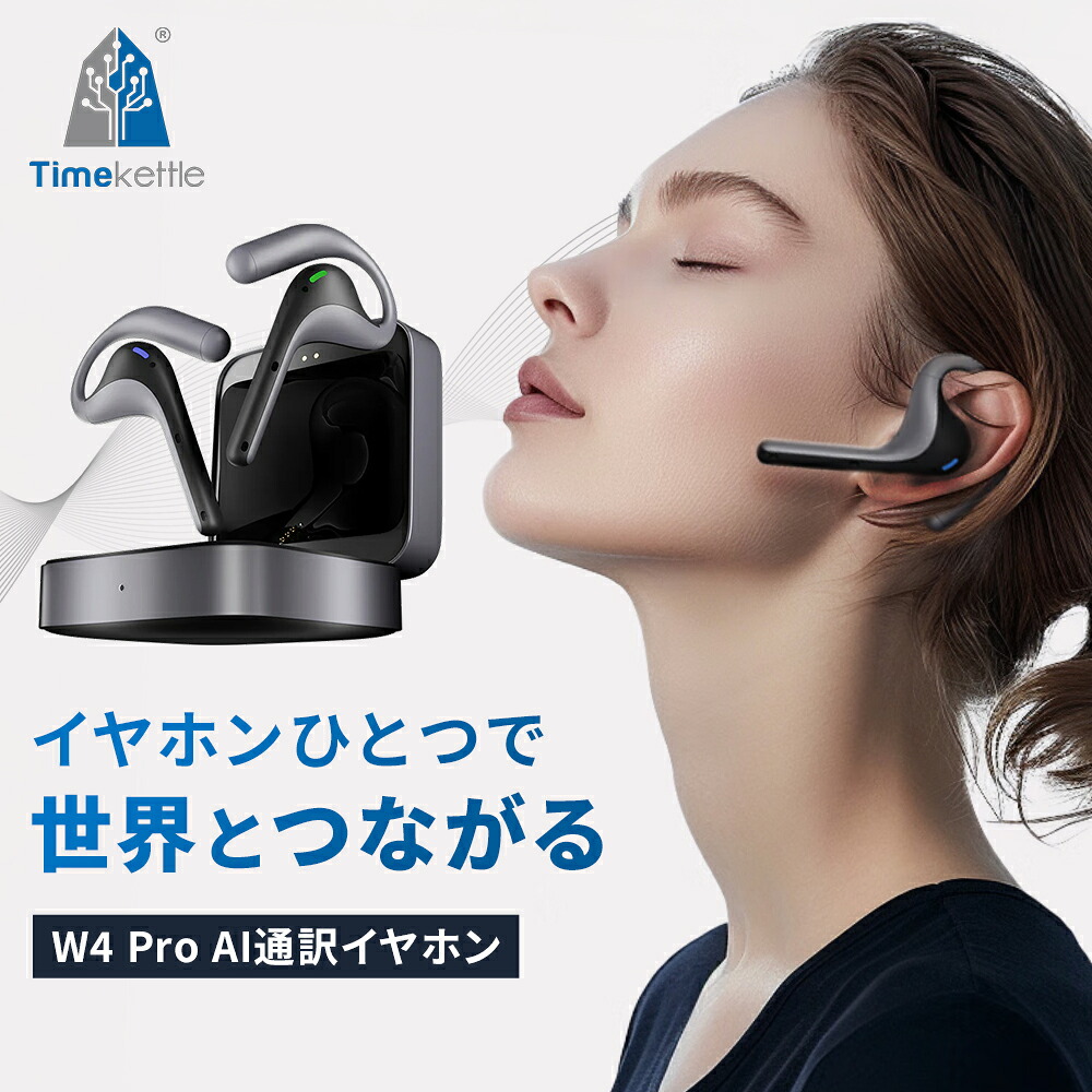 ★20％OFF★ Timekettle W4 Pro | TMK008WOFF | タイムケトル 翻訳機 イヤホン AI 骨伝導 音楽再生 通訳 議事録 43言語 96アクセント 英語 中国語 広東語 韓国語 スペイン語 ビジネス ホテル 旅館 病院 飲食店 工場 介護