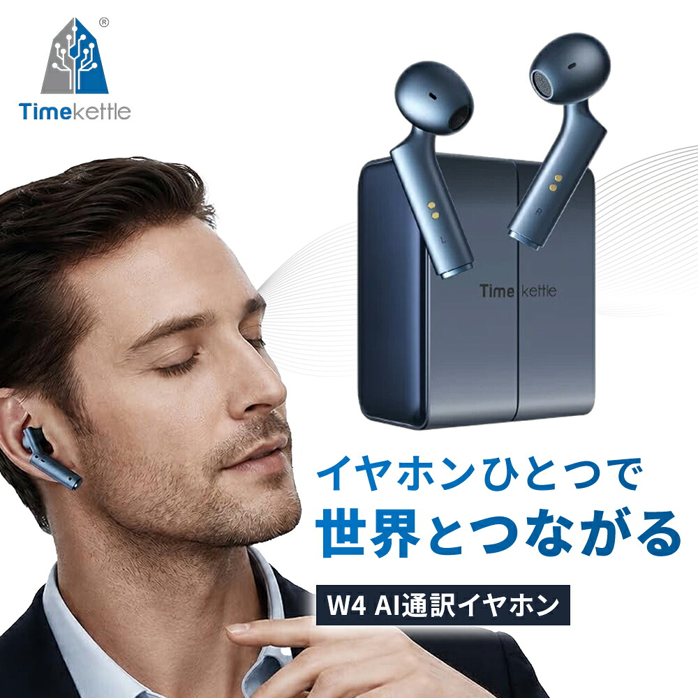 【ランキング常連】 Timekettle W4 | TMK012 | タイムケトル 翻訳機 イヤホン ミッドナイトブルー AI 骨伝導 通訳 議事録 42言語 95アクセント 英語 中国語 広東語 韓国語 スペイン語 ビジネス 商談 会議 ホテル 旅館 病院 飲食店 工場 介護｜トレテク！SoftBank SELECTION 33,800円