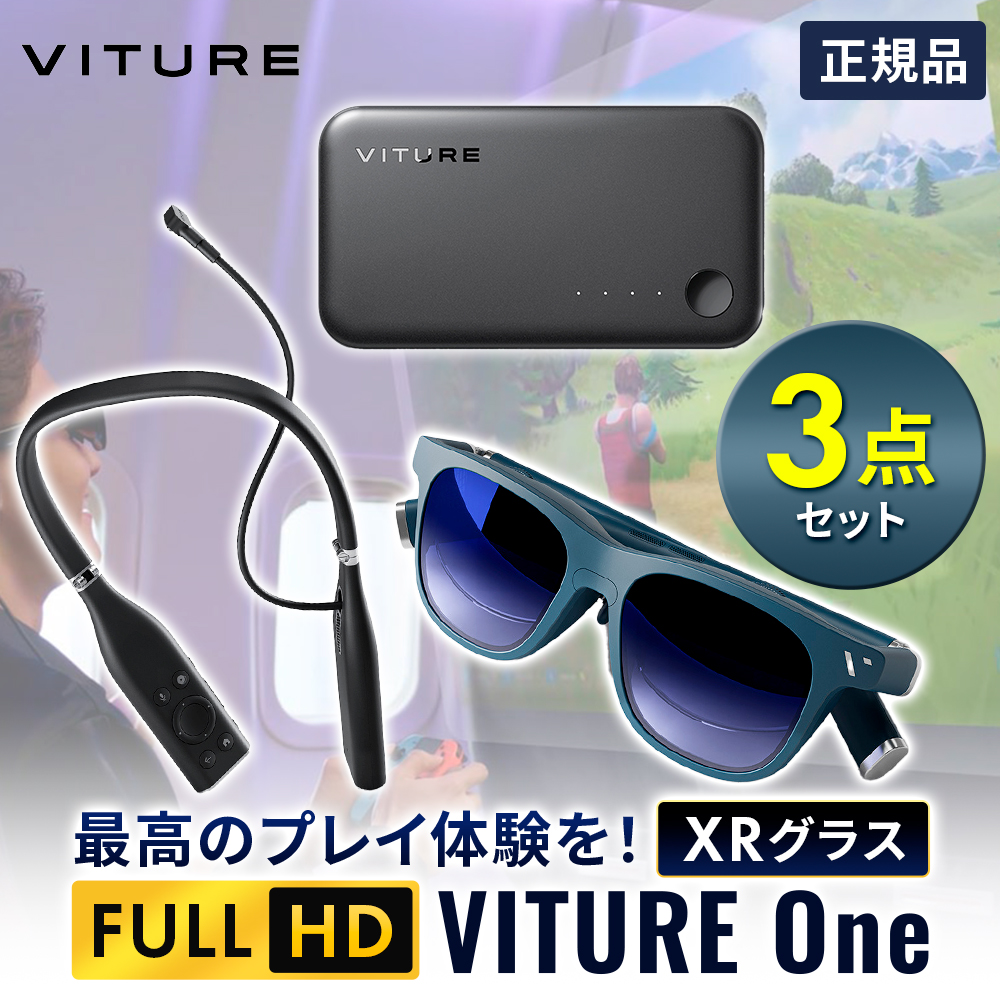 楽天市場】【全部楽しめる3点セット】VITURE One XR グラス ジェット 