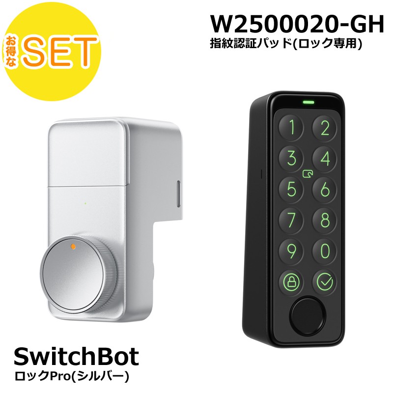 楽天市場】SwitchBot スマートロックPro シルバー (2個) 指紋