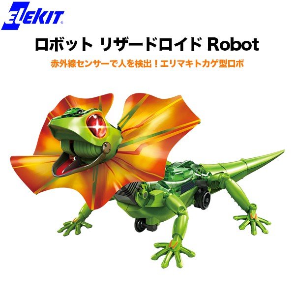 楽天市場】エリマキトカゲ型ロボット 工作キット ELEKIT