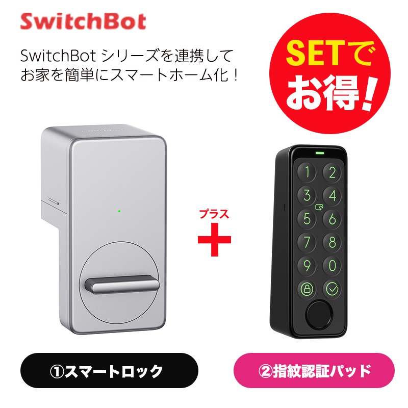 楽天市場】SwitchBot スマートロックPro 指紋認証パッド セット