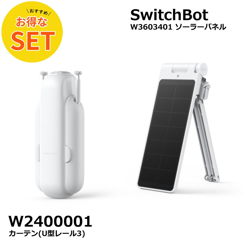 SwitchBot カーテン3 U型 W2400001 ※3点セット 0850043739470_c9.jpg