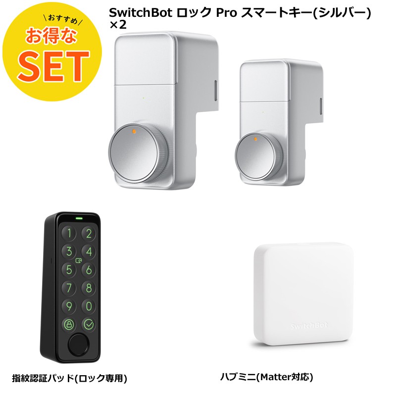 楽天市場】【20％！お得セット】 SwitchBot スイッチボット スマート