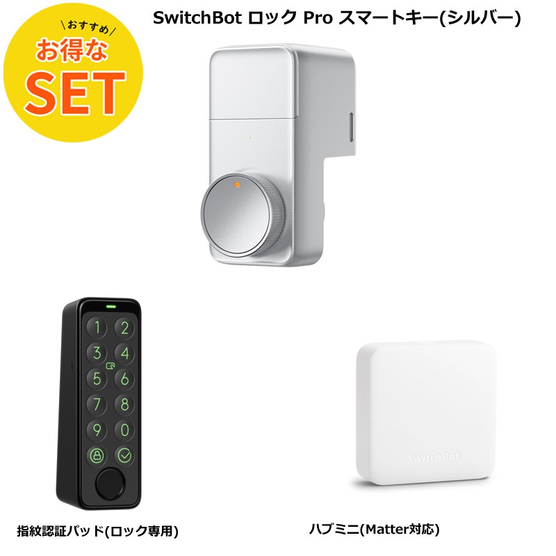 SwitchBot スマートロック プロ ＋ ハブミニ Matter対応 set0000001213.jpg