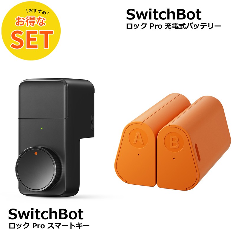 SwitchBot ロックPro ハブミニ　セット 楽天市場】【お得な3点セット】SwitchBot ロック Proシルバー＋