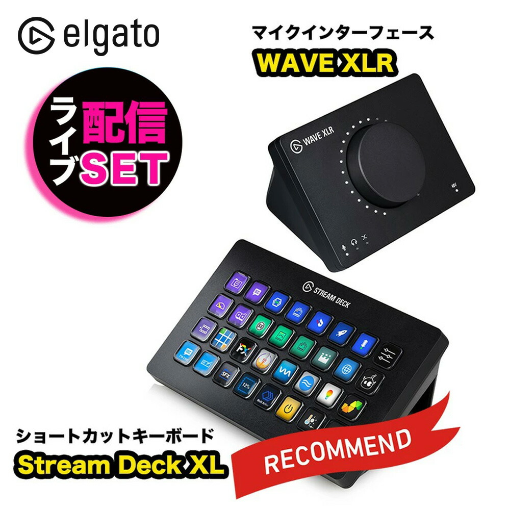 楽天市場】Elgato エルガト ライブ配信セット Stream Deck