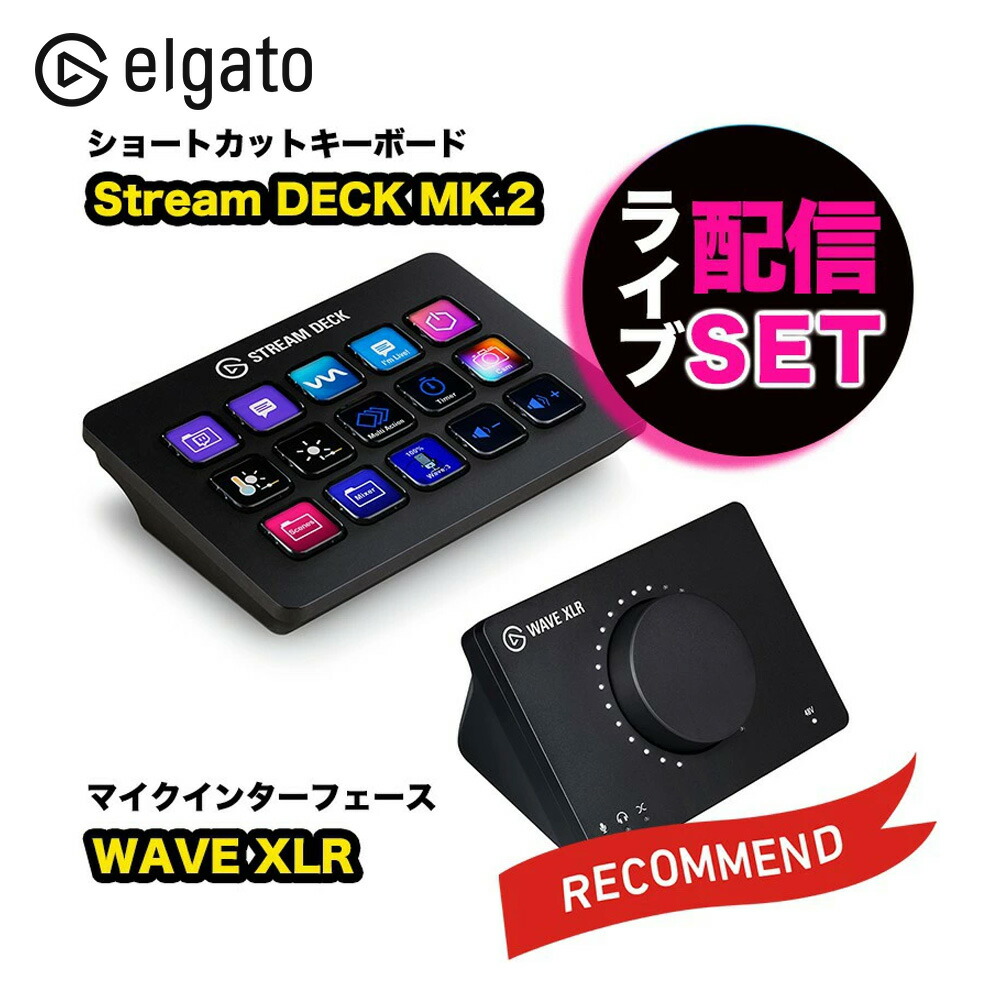 楽天市場】Elgato エルガト ライブ配信セット Stream Deck XL +