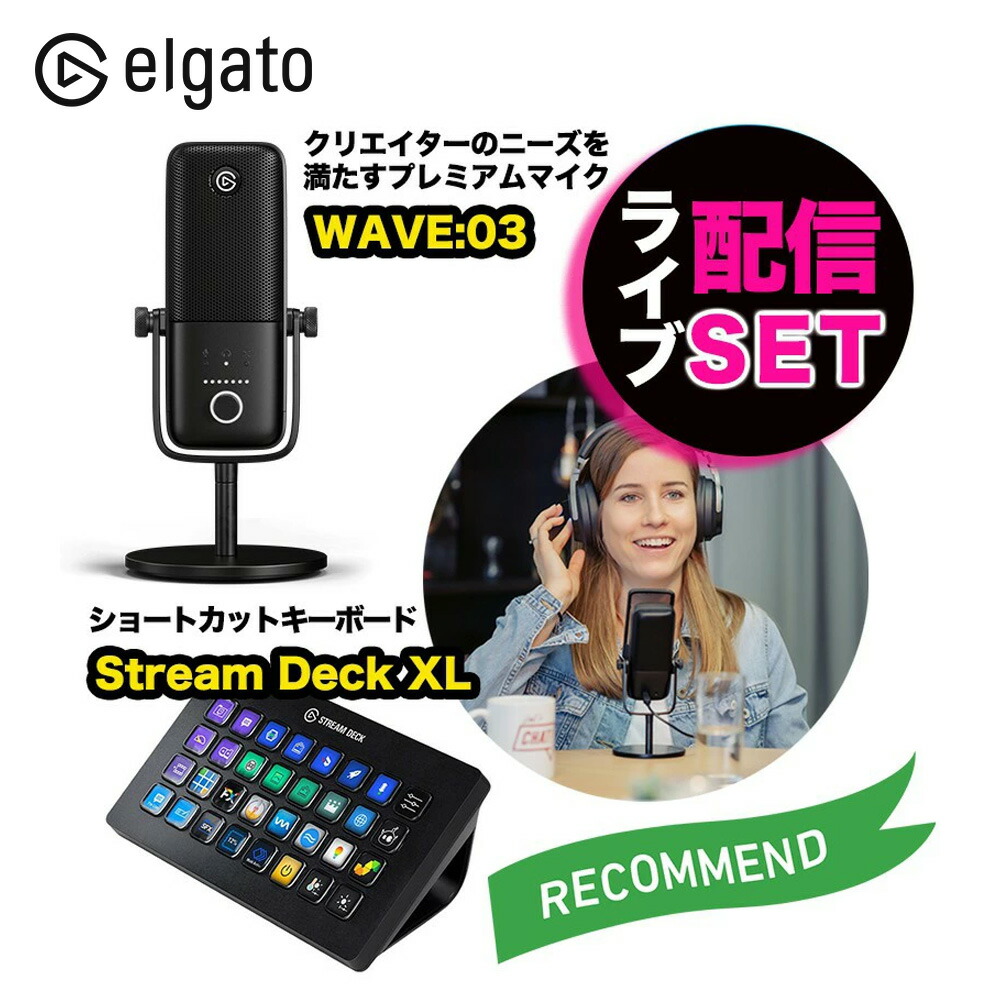 Elgato ゲーム配信機材 楽天市場】Elgato エルガト ライブ配信セット Stream Deck XL +