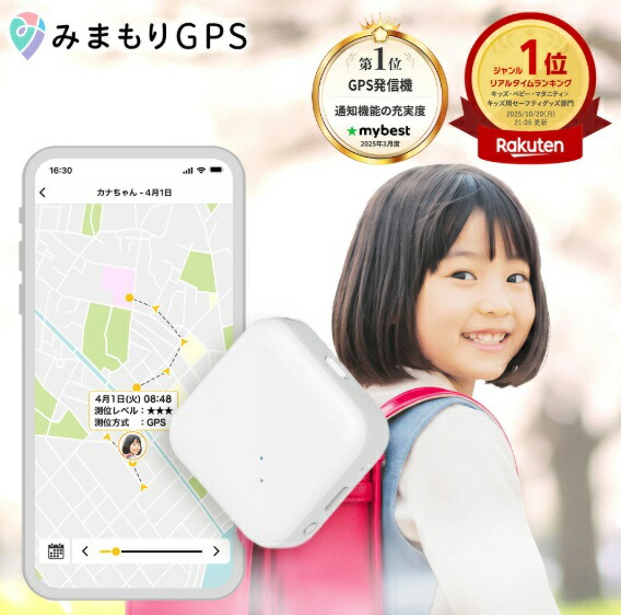 【リアルタイムランキング1位】【ソフトバンク公式】防犯アドバイザー推奨！みまもりGPS 2周波GPS搭載 GPSトラッカー 子供 シニア 行動 スマホ 見守り アプリで操作 安心通知 迷子防止