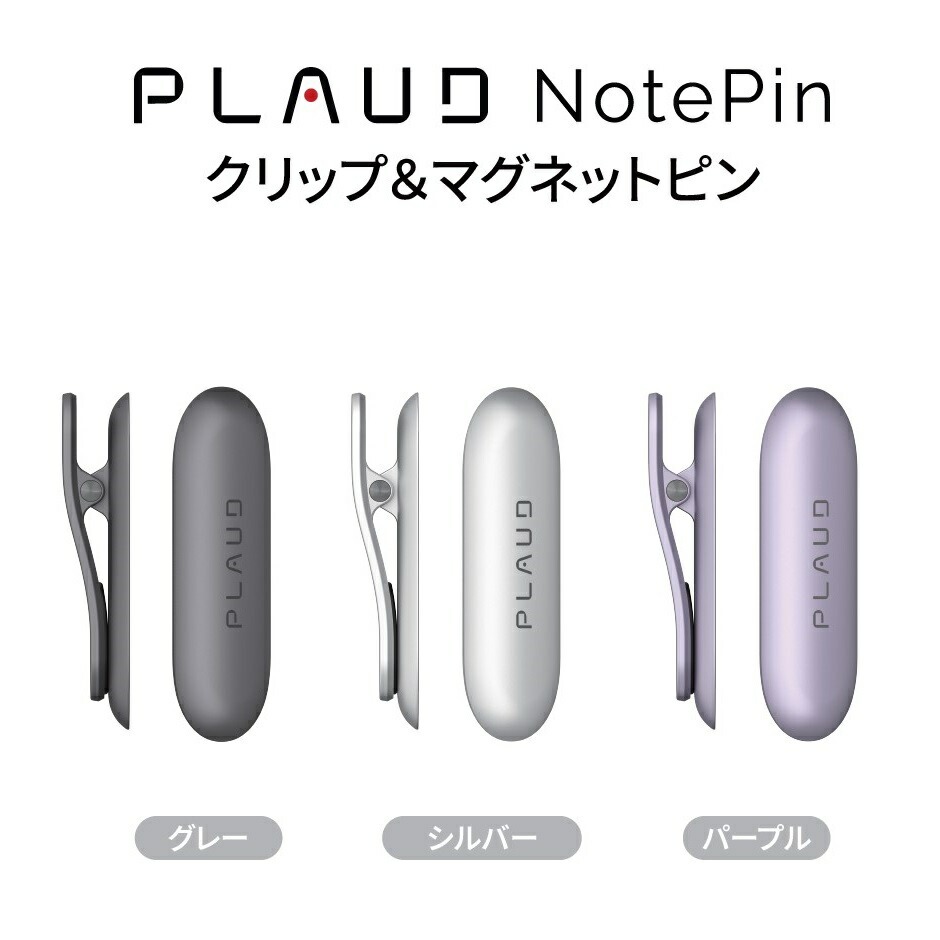 楽天市場】【サポート安心正規品】PLAUD NotePin アクセサリー 充電