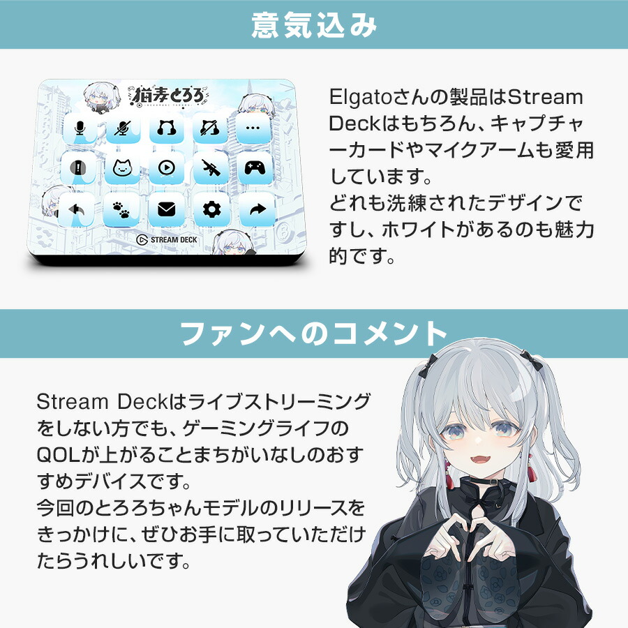 Stream Deck MK.2 猫麦とろろ モデル