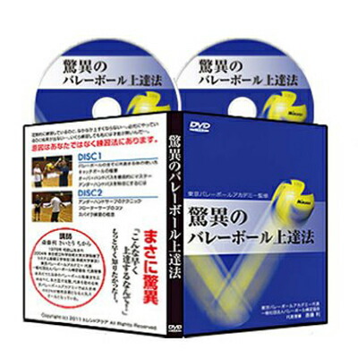 楽天市場】【LINE登録で最大1000円OFF】バレーボール 教材 DVD