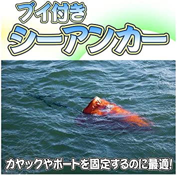楽天市場 Monomania ブイ付 シーアンカー ブイ フロート 浮き アンカー カヤック マリン ボート ヨット セーリング カヌー モーターボート 船 船釣り 流し釣り 潮の流れ 潮流 風 風上 ロープ 漂流防止 フロート付 浮き付 牽引ロープ フローティ Trend Item Shop
