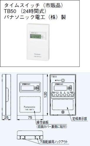 パナソニック換気ファンタイムスイッチ【結核症50】 その他-木材・建築資材・設備
