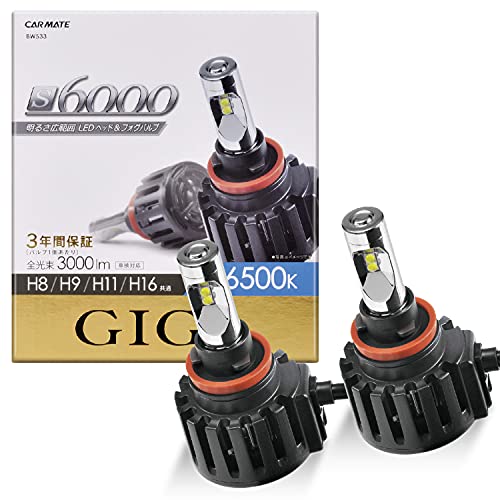 カーメイト(CARMATE) 車用 LED ヘッドライト フォグランプ GIGA S6000シリーズ H8/H9/H11/H16共通 6500K 6000lm 車検対応 BW533