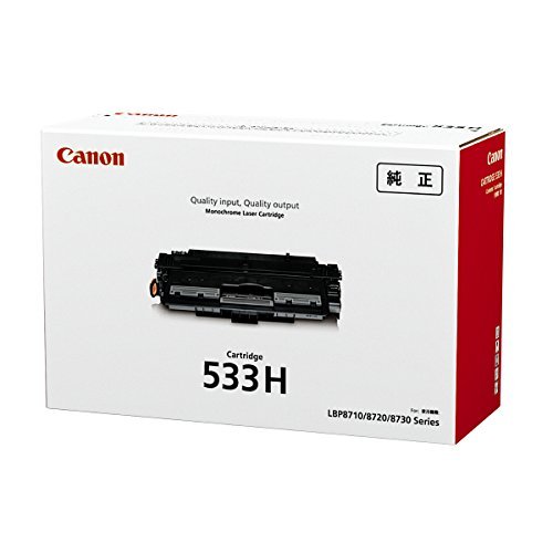 CANON トナーカートリッジ533H 完全無欠品