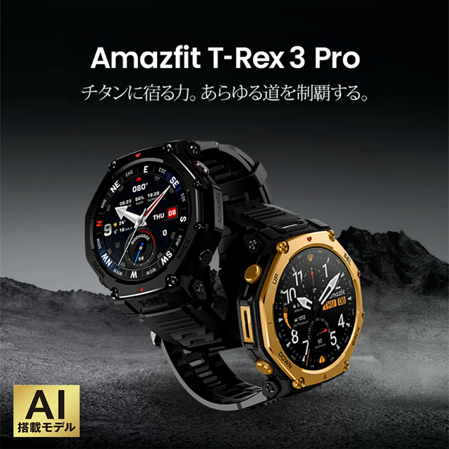 スマートウォッチ,Amazfit,T-Rex3Pro,アウトドア,登山,ハイロックス,HYROX