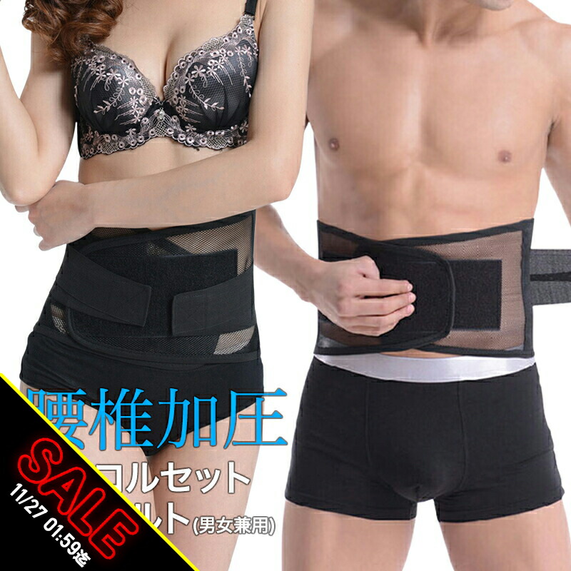 楽天市場】【期間限定☆SALE】コルセット 腰痛 ダイエット ベルト