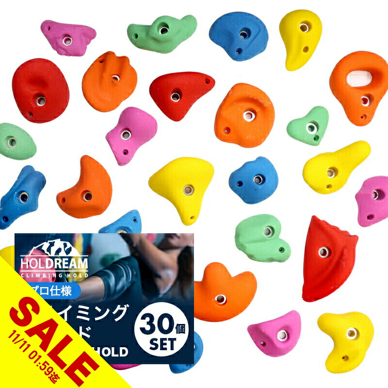 楽天市場】【期間限定☆SALE】クライミング ホールド
