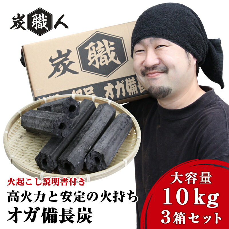 備長炭　白炭　10kg ① Amazon.co.jp: 【光優】 特選備長炭 10kg Mサイズ 天の火 備長炭